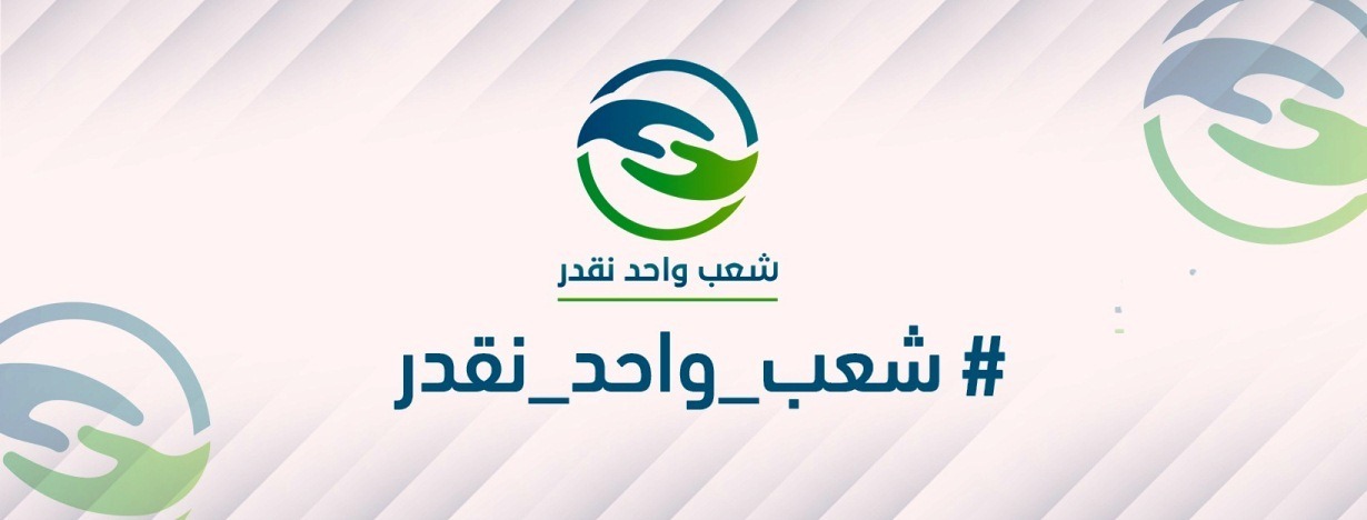  “شعب واحد نقدر” تحذر من موجة فيروس كورونا الثانية