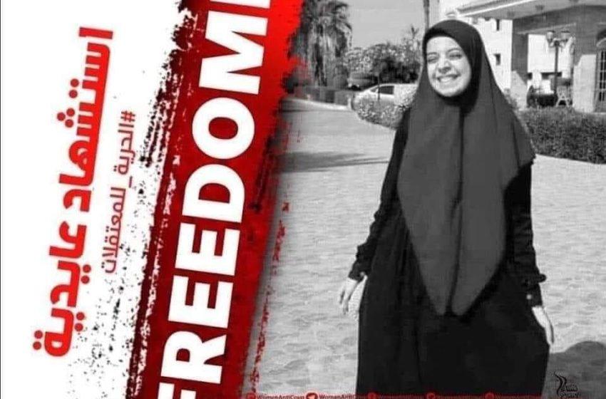  جنايات القاهرة تُجدد حبس استشهاد عايدية لمدة 45 يومًا